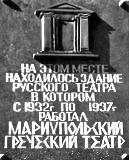 Грецький державний робітничо-колгоспний театр